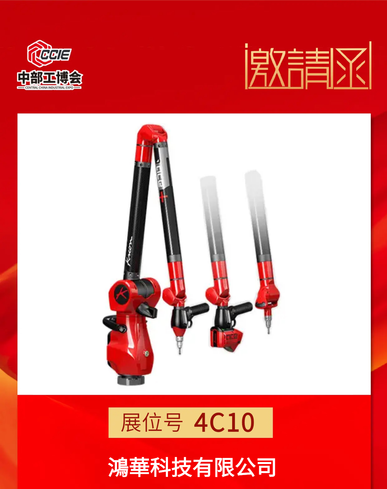 邀請(qǐng)函！鴻華科技有限公司邀您蒞臨2022中國(guó)（中部）工業(yè)博覽會(huì)